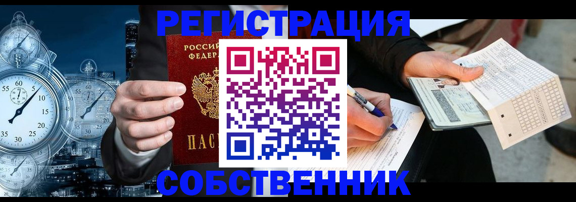 временная регистрация собственник в Ржеве